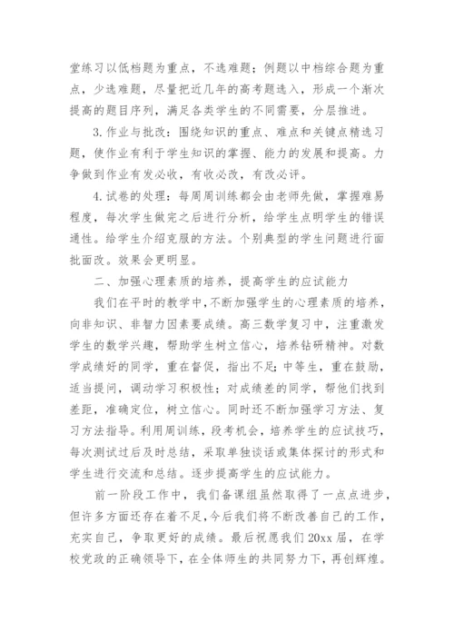 高三数学备课组工作总结_5.docx