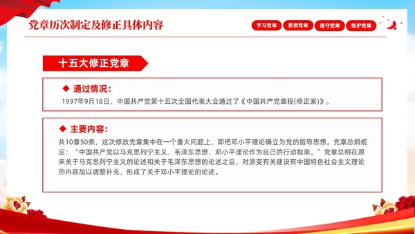 红色简约大气深刻学习领会贯彻新党章党课PPT建党节