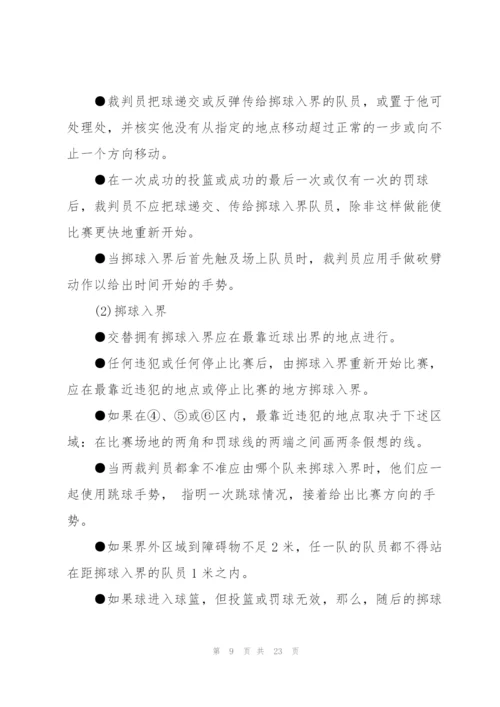 小学篮球优秀教案设计大全.docx