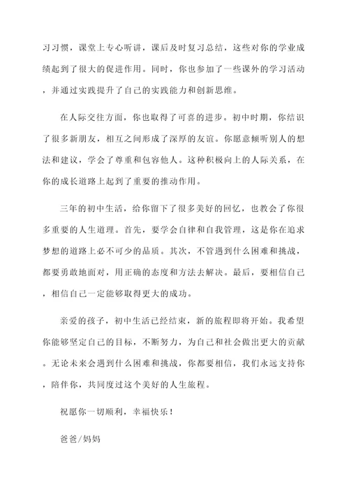 初三毕业给孩子的感言