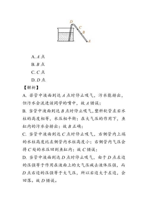 人教版物理八年级下册《大气压强》教案