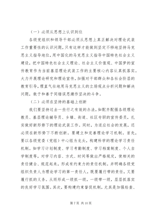 乡镇武装工作调研报告.docx