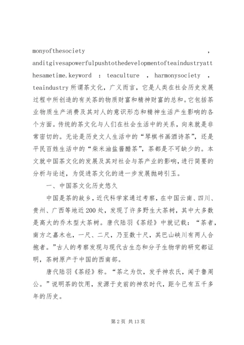 充分认识版权产业对社会积极发展的影响 (5).docx