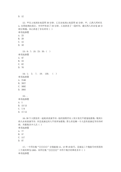 公务员招聘考试复习资料公务员数量关系通关试题每日练2020年07月22日7437