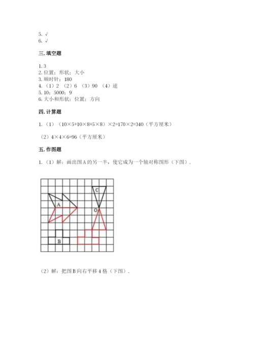 人教版小学五年级下册数学期末试卷1套.docx