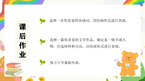 第11课《为文学作品配画》课件（共23页）