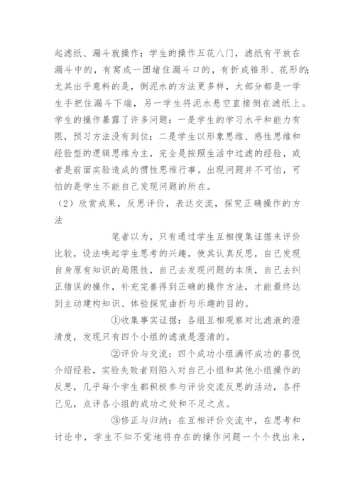 初中化学《水的净化》课例与反思.docx