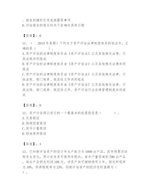 资产评估师之资产评估基础题库含答案（考试直接用）.docx