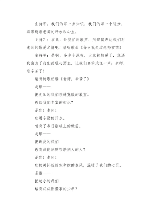 感恩老师主题班会设计