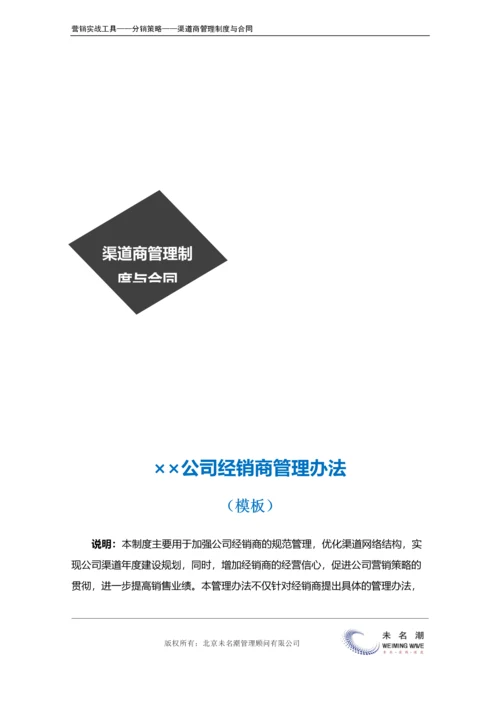 经销商管理办法（模板）.doc.docx