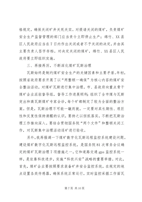 副市长在煤矿安全工作会议上的讲话.docx