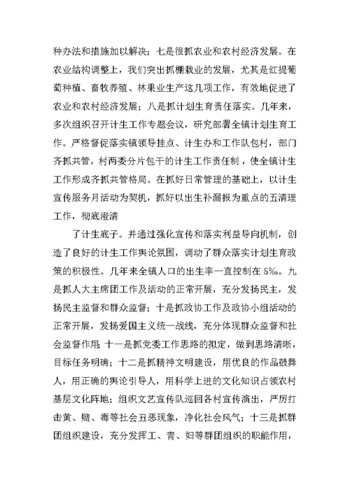 镇党委书记思想工作总结