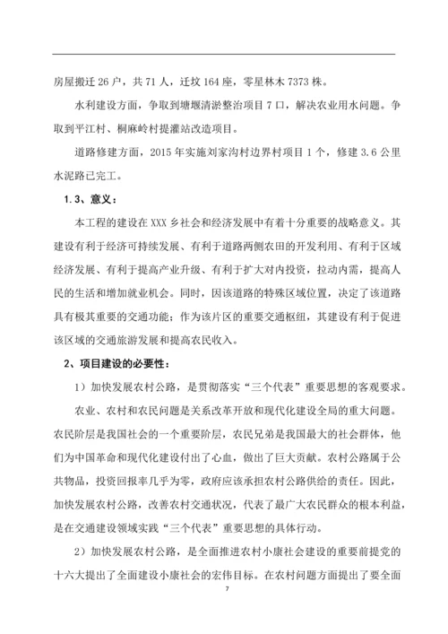 产业环线建设项目建议书(可行性研究报告).docx