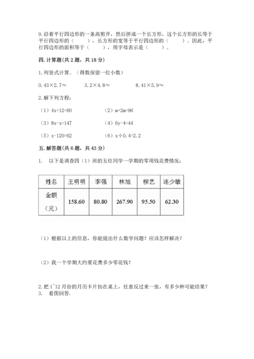 人教版数学五年级上册期末考试试卷（研优卷）.docx