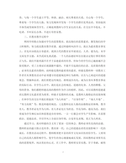 精编之寒假期师德培训总结范文.docx