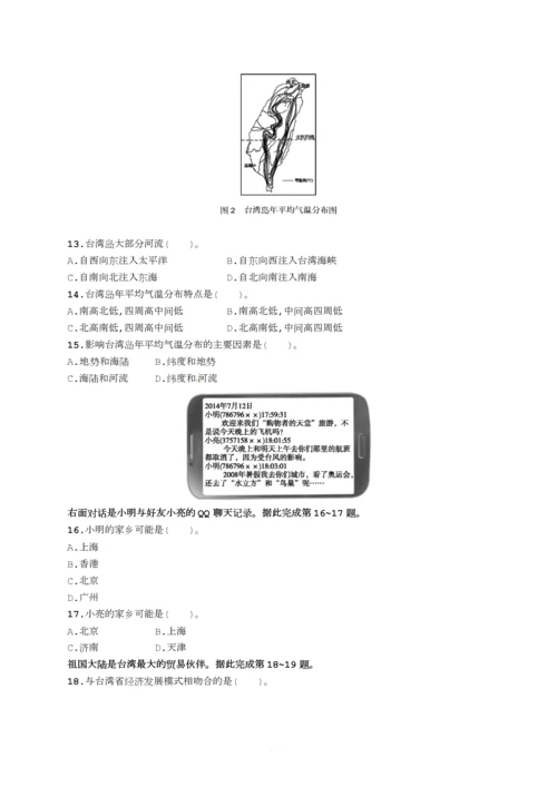 八年级地理下册第七章测评.docx