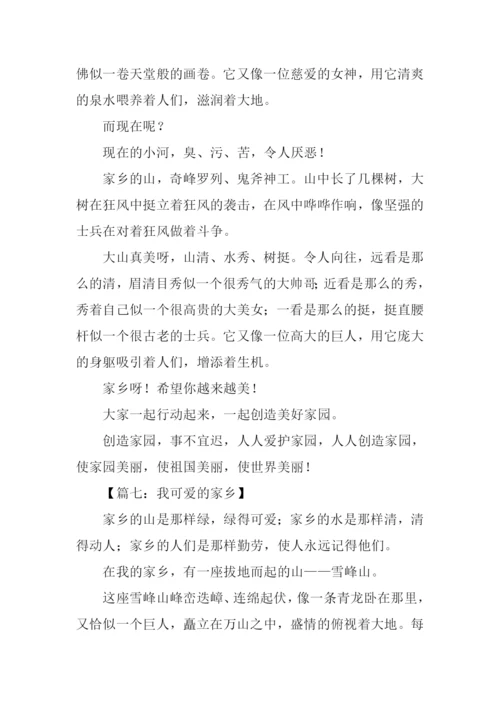 家乡的作文600字.docx