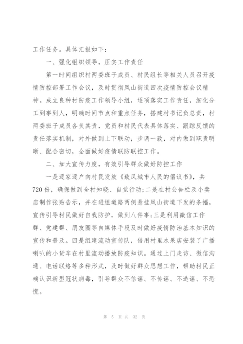 纪检疫情防控监督工作报告(通用11篇).docx