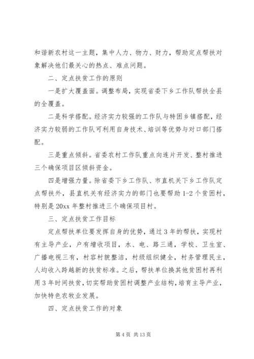 扶贫工作计划优秀例文.docx