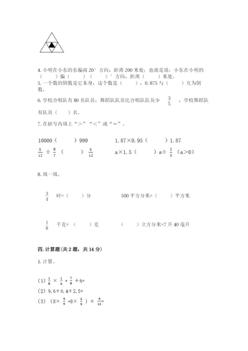 人教版六年级上册数学期中测试卷及答案【最新】.docx