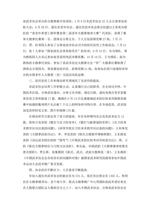 武术社团工作总结.docx