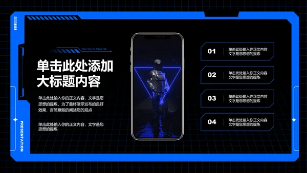 蓝色科技风通用PPT演示模板
