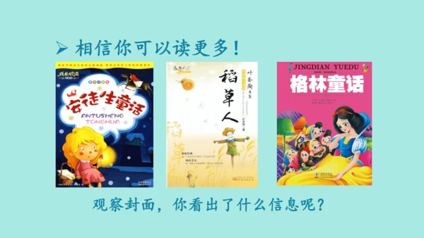 2024年秋部编版三年级上册 第三单元 快乐读书吧；在奇妙的王国里  （课件）