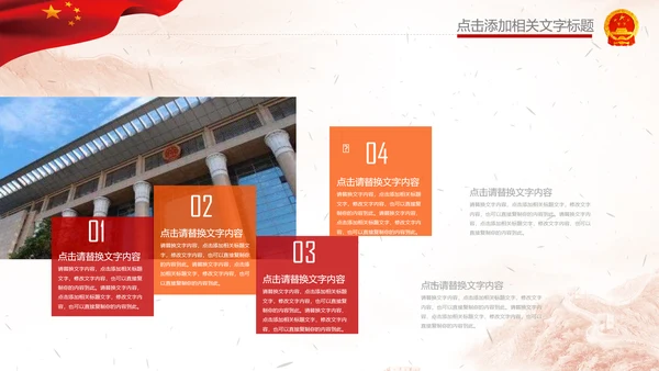 人民法院法庭宪法法治PPT模板依法治国