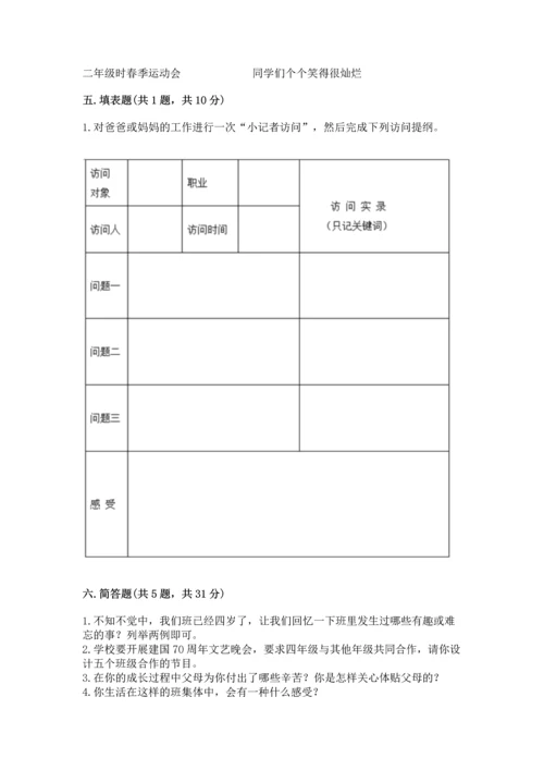 部编版小学四年级上册道德与法治期中测试卷附完整答案【夺冠】.docx