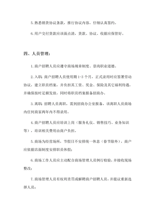 家居广场管理详细规定.docx