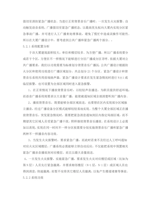 完整的公共广播系统专项方案.docx