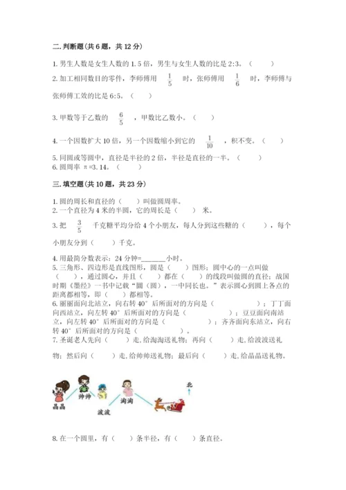 人教版六年级上册数学期末测试卷含答案【精练】.docx