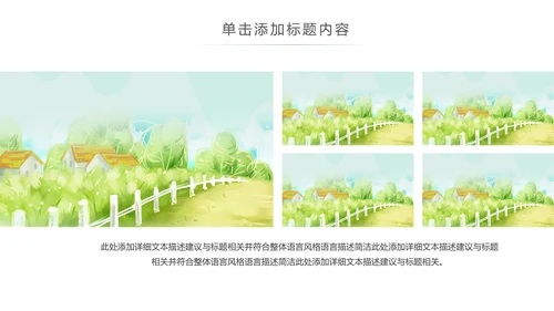 唯美新农村建设旅行日记乡村旅游PPT模板