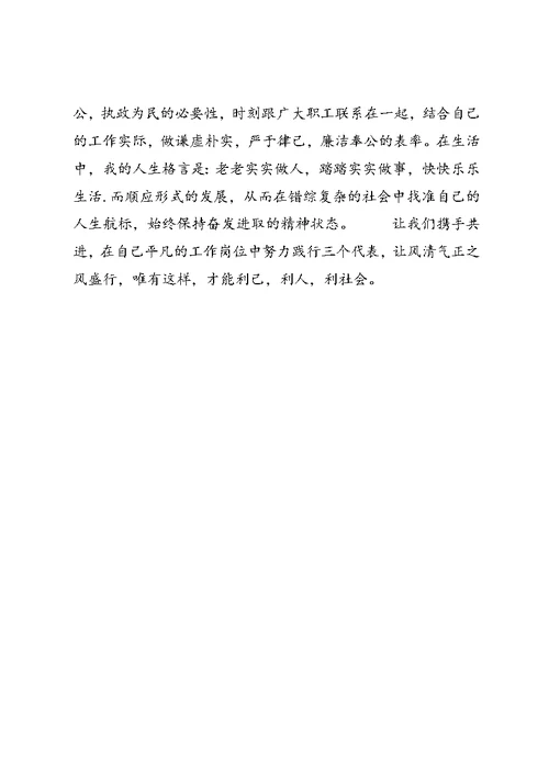 关于学习进一步营造风清气正发展环境活动的心得体会(精) (2)