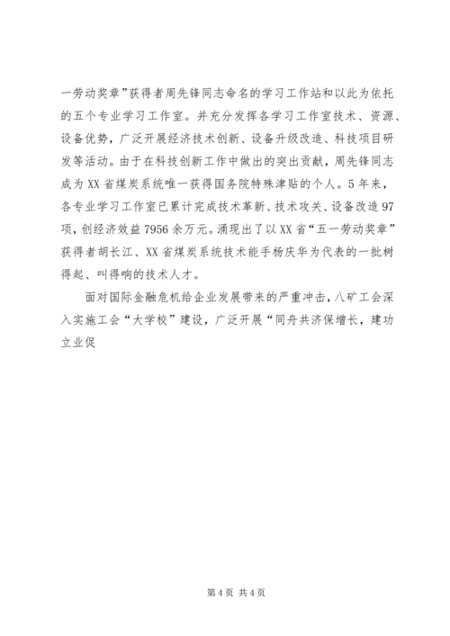 先进煤矿事迹材料 (2).docx