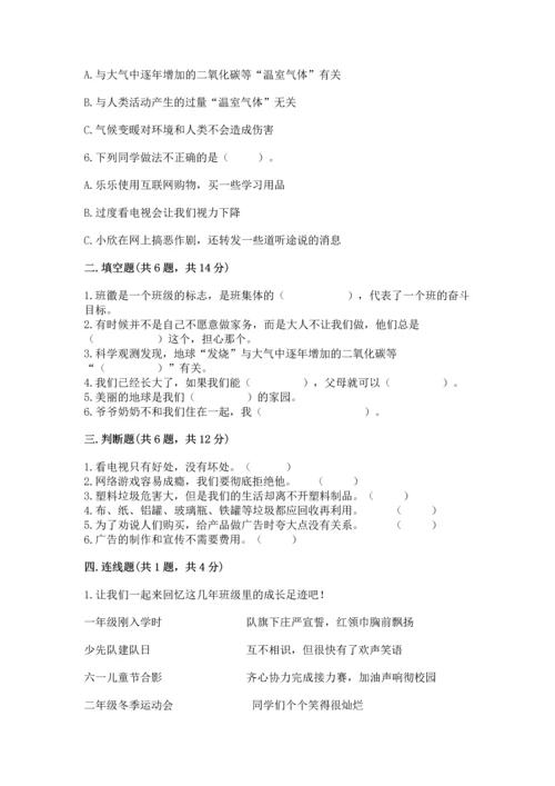 2022秋部编版四年级上册道德与法治期末测试卷带答案（a卷）.docx