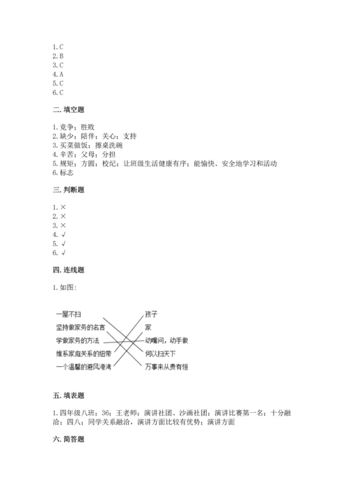 部编版四年级上册道德与法治期中测试卷【精练】.docx