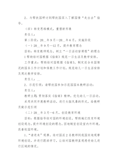 优质幼儿园结对帮扶活动方案7篇.docx