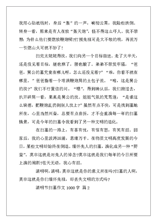 2022年清明节扫墓作文1000字5篇
