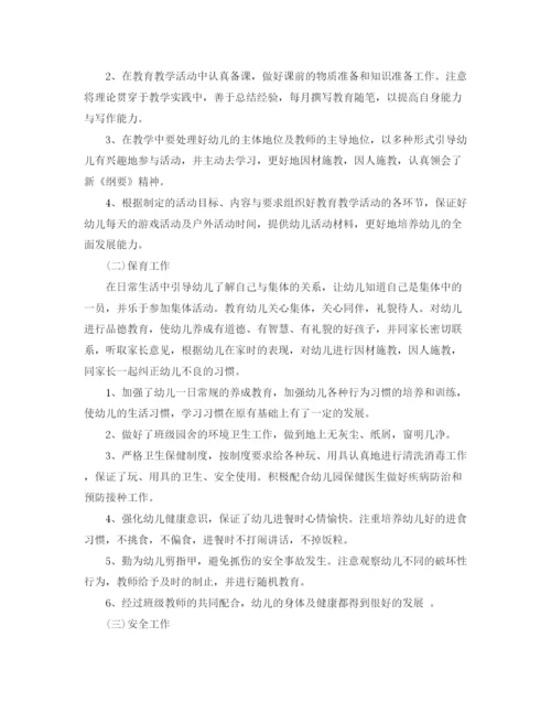 精编之幼儿园教师试用期工作总结范文.docx