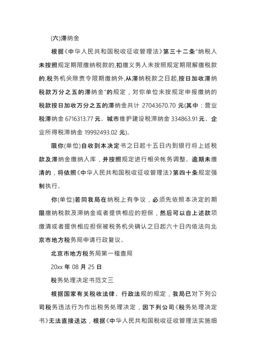 税务处理决定书范文
