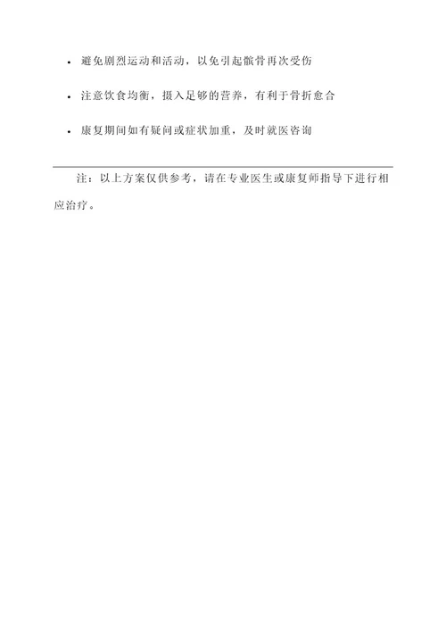 髌骨骨折出院康复治疗方案