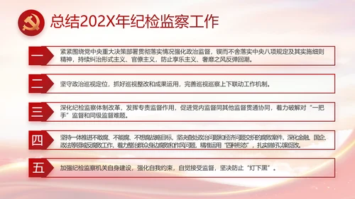 大气党风廉政建设工作总结动态PPT