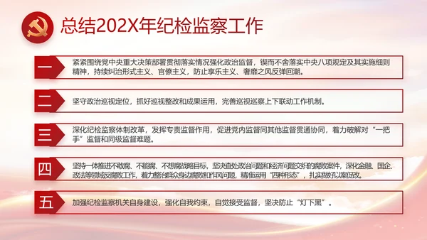 大气党风廉政建设工作总结动态PPT