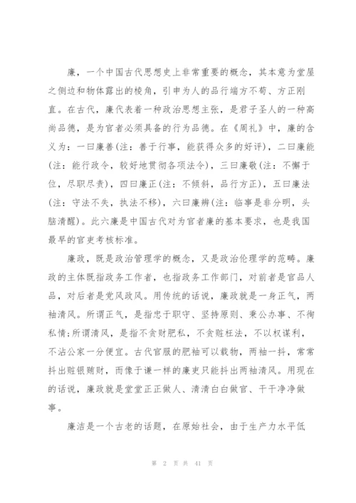 廉政党课讲稿六篇.docx