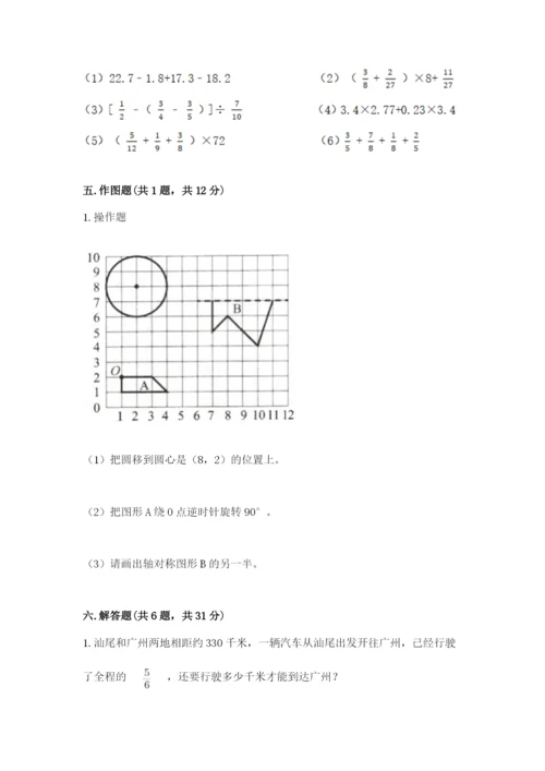 小学数学六年级上册期末卷含答案【满分必刷】.docx