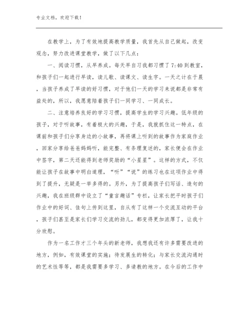 2024《致教师》读书心得体会优选例文10篇.docx