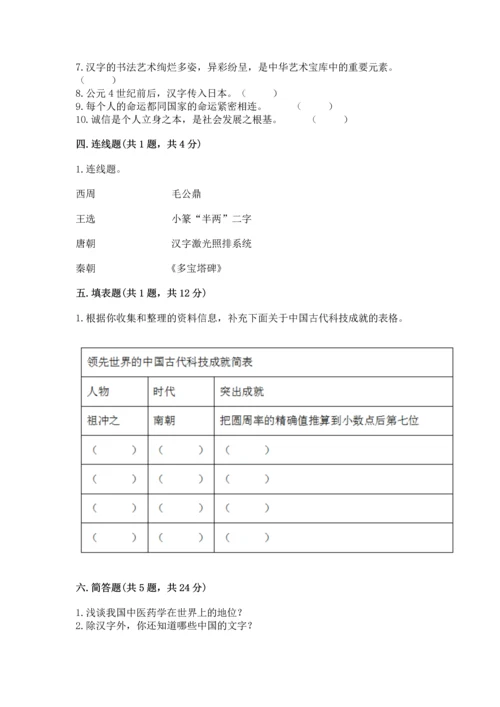 五年级上册道德与法治第四单元骄人祖先 灿烂文化测试卷及答案【典优】.docx