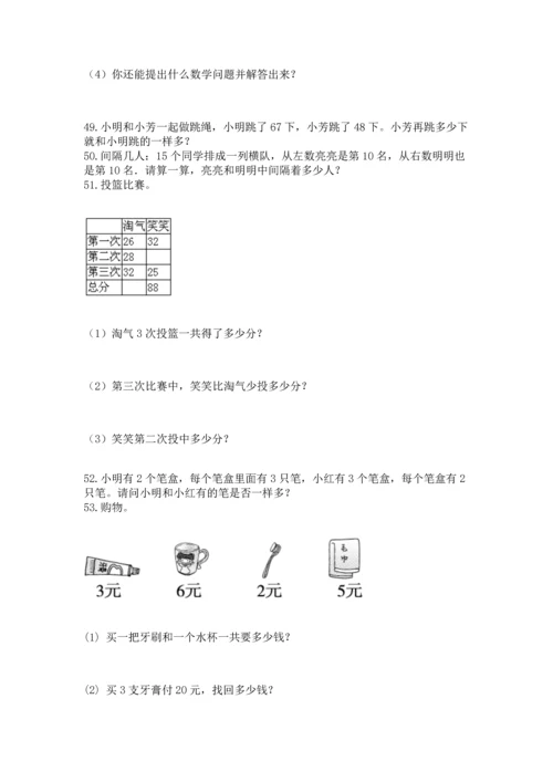 小学二年级上册数学应用题100道精品（夺冠）.docx
