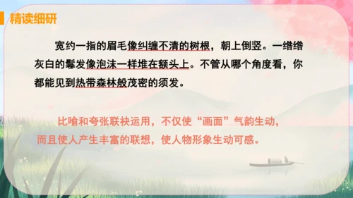8《列夫·托尔斯泰》课件